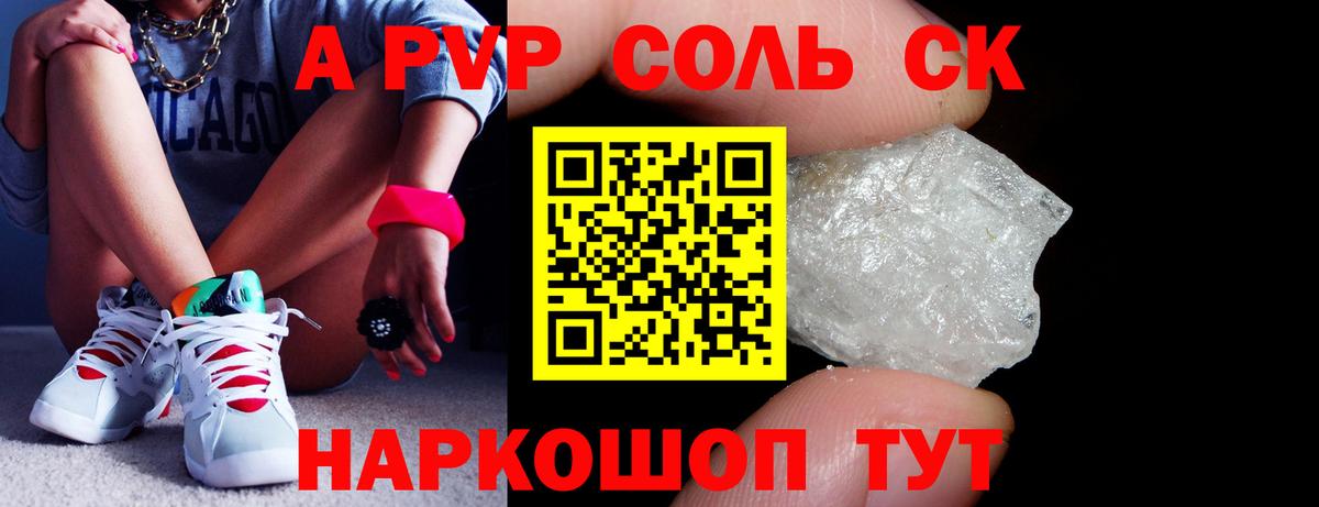 A PVP Crystall Смоленск
