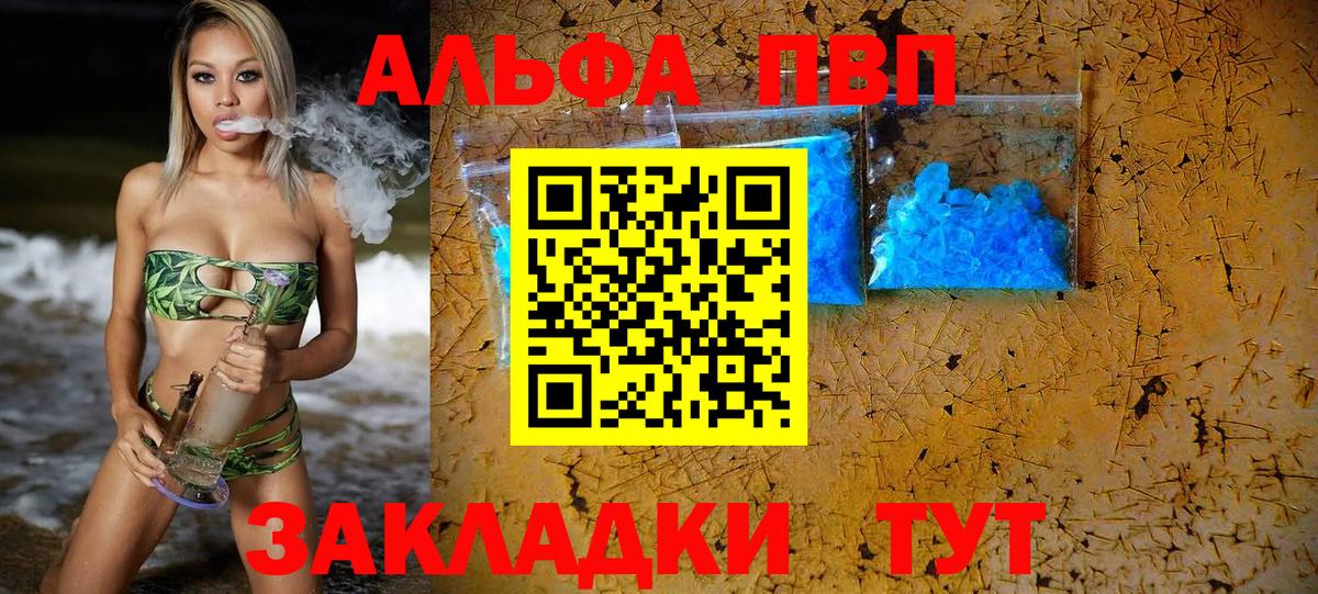 Alpha PVP СК  Вход с VPN  Смоленск  APVP  где можно купить   А ПВП VHQ 
