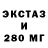 Экстази 280мг Snuffy KTM