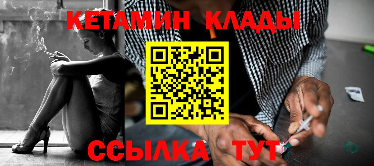 Смоленск  КЕТАМИН ketamine  Вход с VPN  КЕТАМИН VHQ 